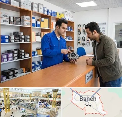 لوازم یدکی سایپا در بانه