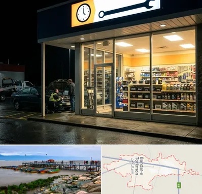 لوازم یدکی شبانه روزی در بندر ترکمن
