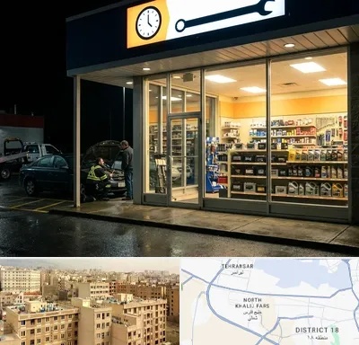 لوازم یدکی شبانه روزی در جنوب غرب تهران