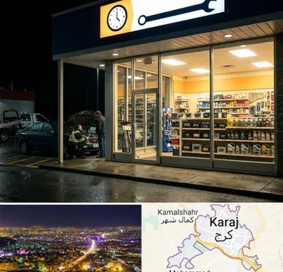 لوازم یدکی شبانه روزی در کرج
