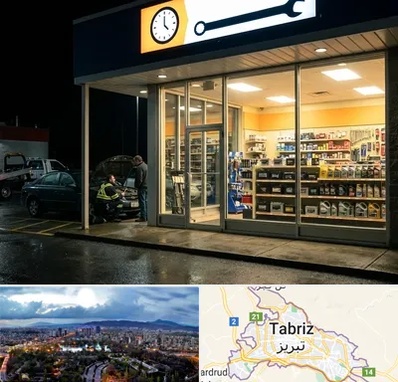 لوازم یدکی شبانه روزی در تبریز