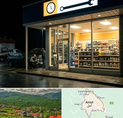 لوازم یدکی شبانه روزی در آمل