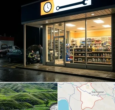 لوازم یدکی شبانه روزی در گچساران