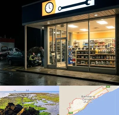 لوازم یدکی شبانه روزی در بندرلنگه