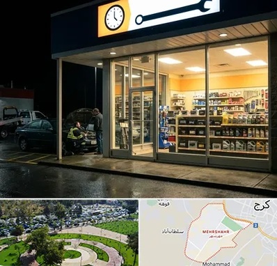 لوازم یدکی شبانه روزی در مهرشهر کرج 