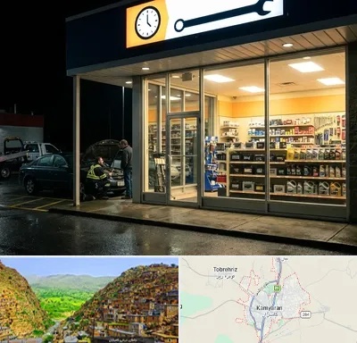 لوازم یدکی شبانه روزی در کامیاران