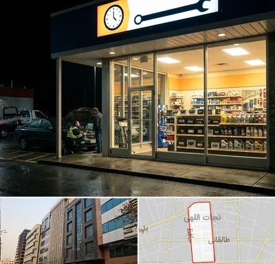 لوازم یدکی شبانه روزی در نجات اللهی
