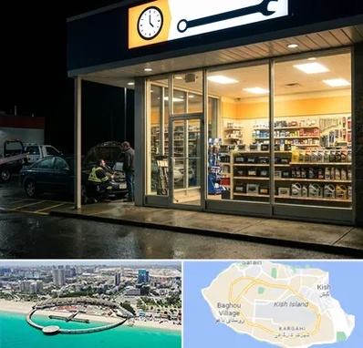 لوازم یدکی شبانه روزی در کیش