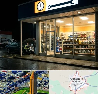 لوازم یدکی شبانه روزی در گنبد کاووس