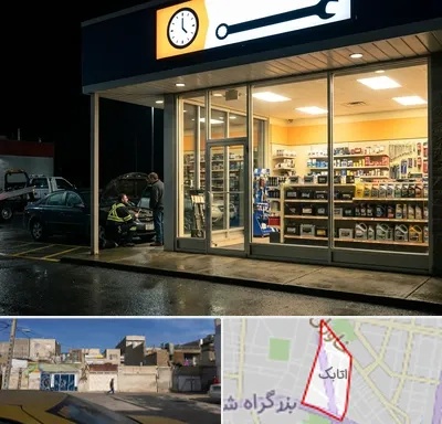لوازم یدکی شبانه روزی در اتابک