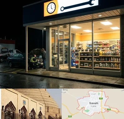لوازم یدکی شبانه روزی در ساوه