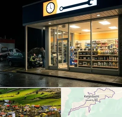 لوازم یدکی شبانه روزی در کلاردشت