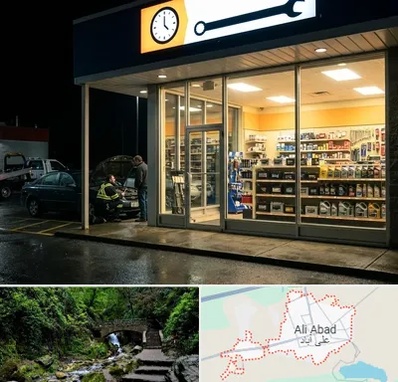 لوازم یدکی شبانه روزی در علی‌ آباد کتول