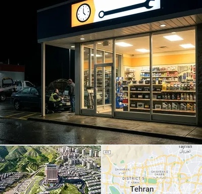 لوازم یدکی شبانه روزی در شمال تهران 