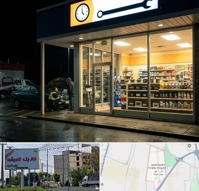 لوازم یدکی شبانه روزی در فاز یک اندیشه