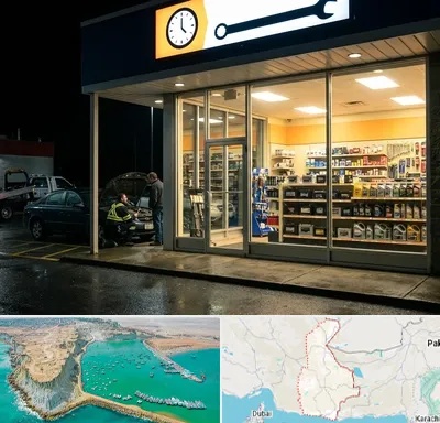 لوازم یدکی شبانه روزی در سیستان و بلوچستان