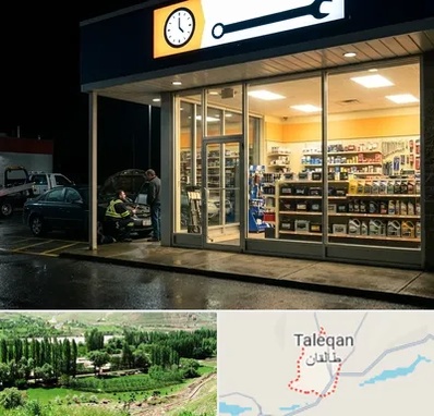 لوازم یدکی شبانه روزی در طالقان