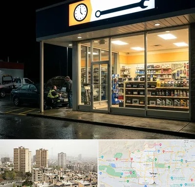 لوازم یدکی شبانه روزی در منطقه 5 تهران