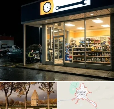 لوازم یدکی شبانه روزی در تویسرکان