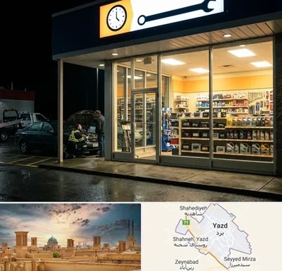 لوازم یدکی شبانه روزی در یزد