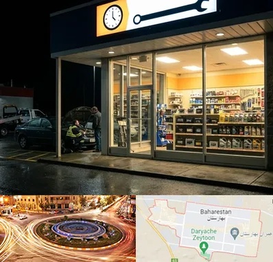 لوازم یدکی شبانه روزی در بهارستان