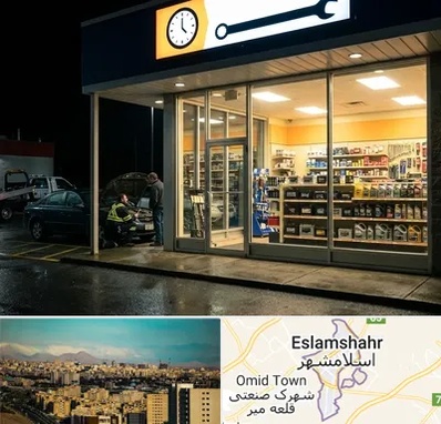 لوازم یدکی شبانه روزی در اسلامشهر