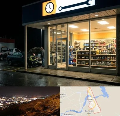 لوازم یدکی شبانه روزی در میناب