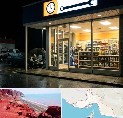 لوازم یدکی شبانه روزی در هرمزگان