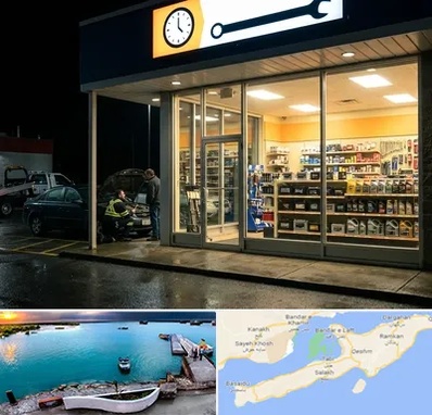 لوازم یدکی شبانه روزی در قشم