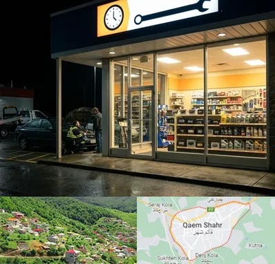 لوازم یدکی شبانه روزی در قائم شهر