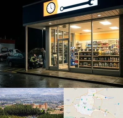 لوازم یدکی شبانه روزی در بیرجند