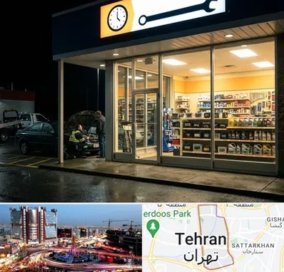 لوازم یدکی شبانه روزی در صادقیه