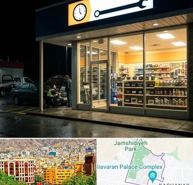 لوازم یدکی شبانه روزی در نیاوران