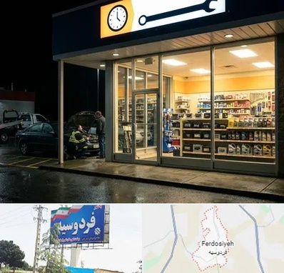 لوازم یدکی شبانه روزی در فردوسیه شهریار