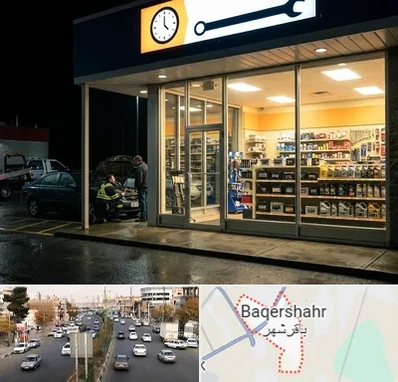 لوازم یدکی شبانه روزی در باقرشهر