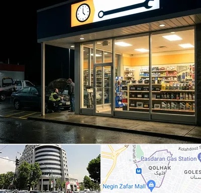 لوازم یدکی شبانه روزی در قلهک