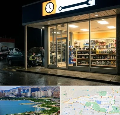 لوازم یدکی شبانه روزی در منطقه 22 تهران
