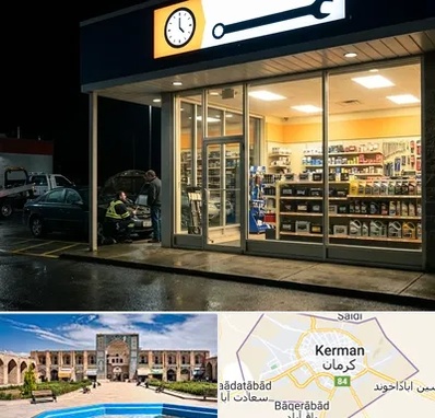 لوازم یدکی شبانه روزی در کرمان