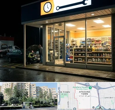 لوازم یدکی شبانه روزی در آپادانا