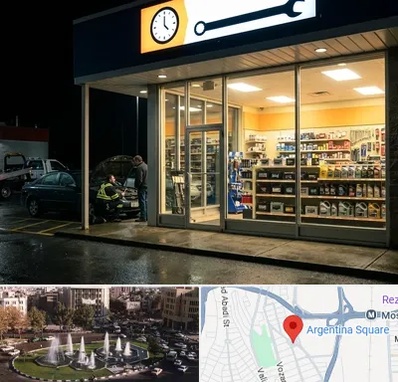 لوازم یدکی شبانه روزی در آرژانتین