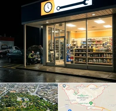 لوازم یدکی شبانه روزی در شهرکرد