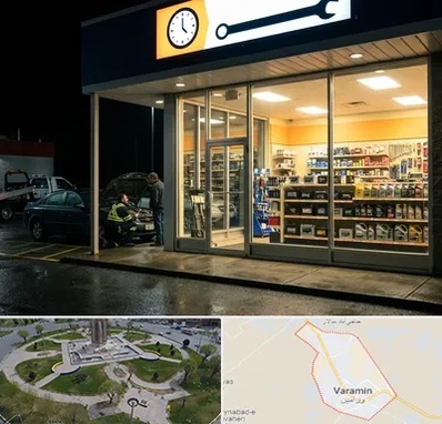لوازم یدکی شبانه روزی در ورامین