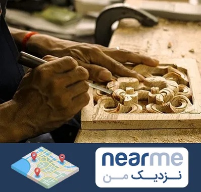 آموزشگاه منبت کاری در نزدیک من