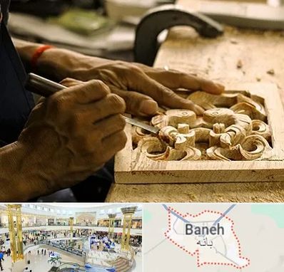 آموزشگاه منبت کاری در بانه