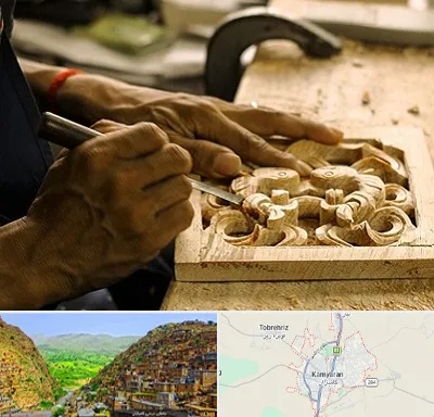 آموزشگاه منبت کاری در کامیاران