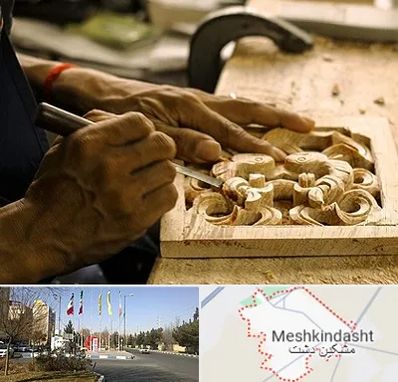 آموزشگاه منبت کاری در مشکین دشت