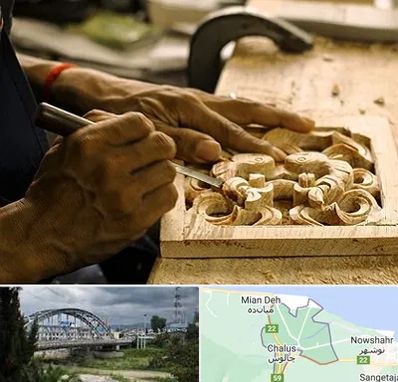 آموزشگاه منبت کاری در چالوس