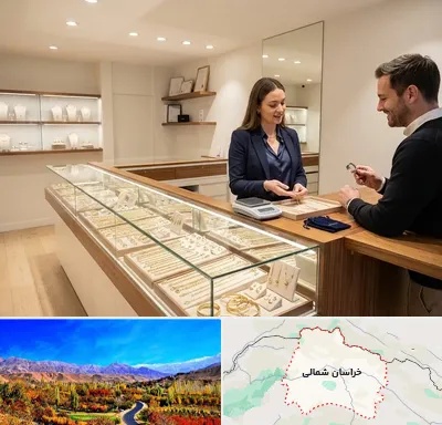 طلای دست دوم در خراسان شمالی