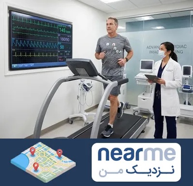 تست ورزش قلب در نزدیک من