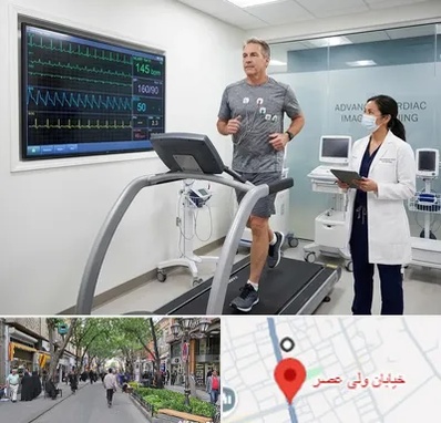تست ورزش قلب در ولیعصر شهریار